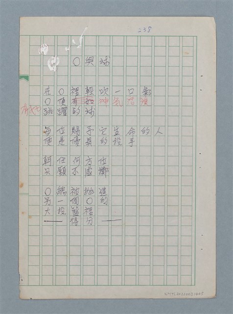主要名稱：0與球（謄稿修訂稿）圖檔，第1張，共1張
