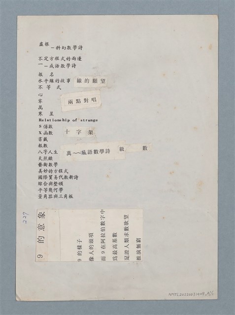 主要名稱：9的形態（謄稿修訂稿）圖檔，第2張，共2張