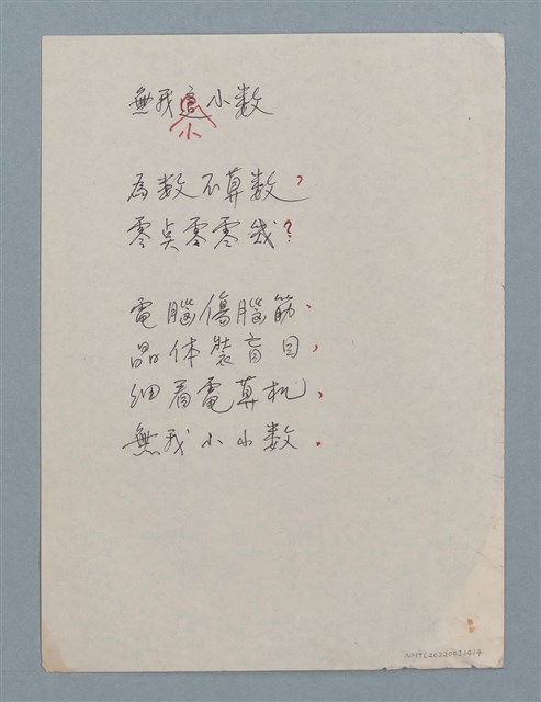 主要名稱：無我小小數圖檔，第1張，共2張