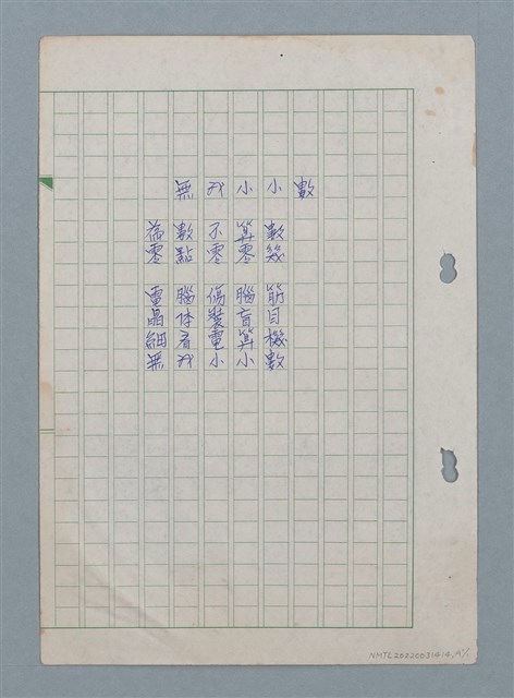 主要名稱：無我小小數圖檔，第2張，共2張