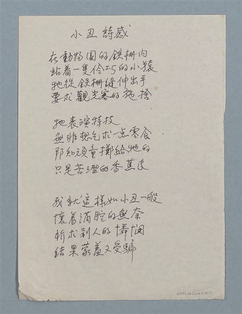 主要名稱：小丑詩感（二稿）圖檔，第1張，共1張