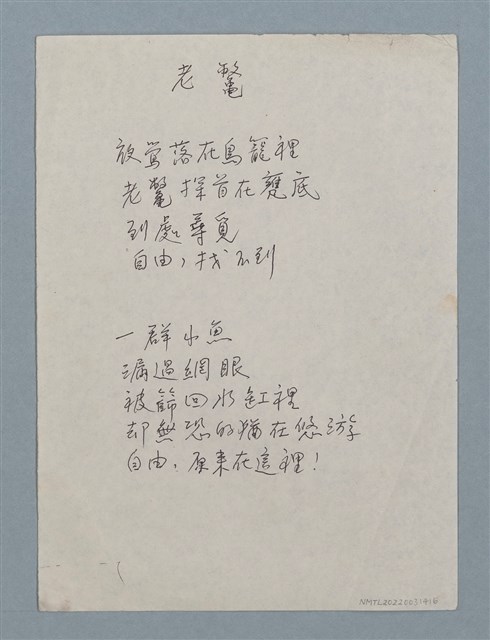 主要名稱：老龞（二稿）圖檔，第1張，共1張