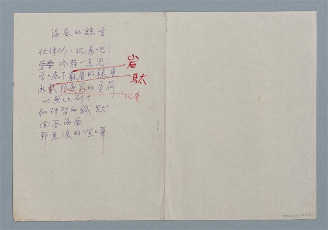 主要名稱：海底的諫言（初稿）圖檔，第1張，共1張