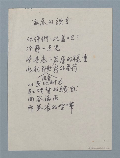 主要名稱：海底的諫言（二稿）圖檔，第1張，共2張