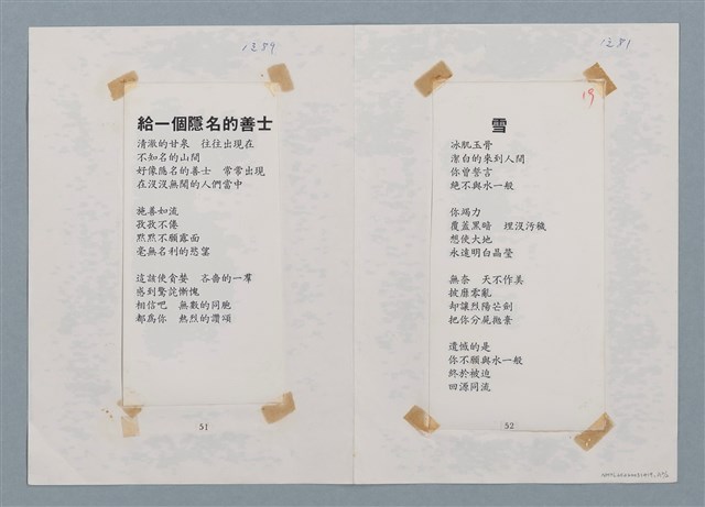 主要名稱：颱風景象（二稿）；給一個隱名的善士（二稿）圖檔，第3張，共3張