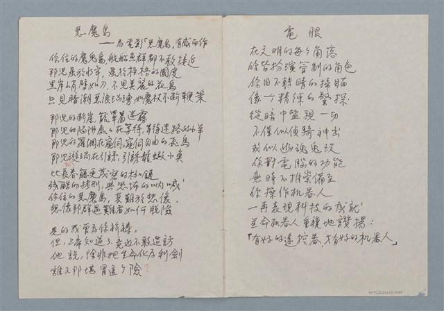 主要名稱：惡魔島—看影片「惡魔島」有感而作（二稿）；電眼圖檔，第1張，共1張