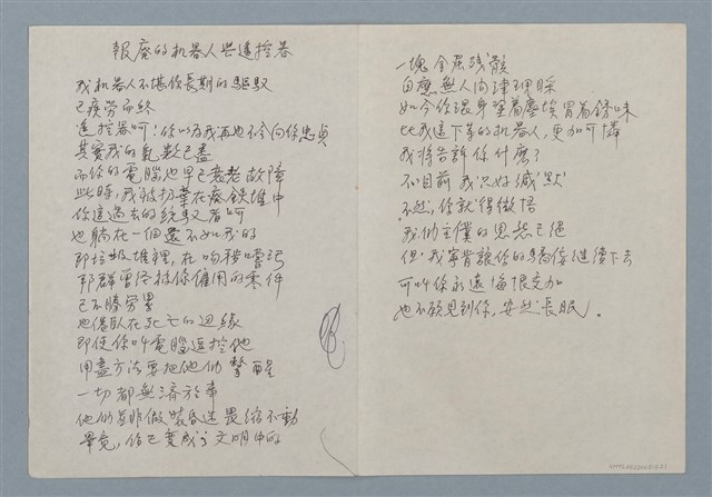 主要名稱：報廢的機器人與遙控器圖檔，第1張，共1張