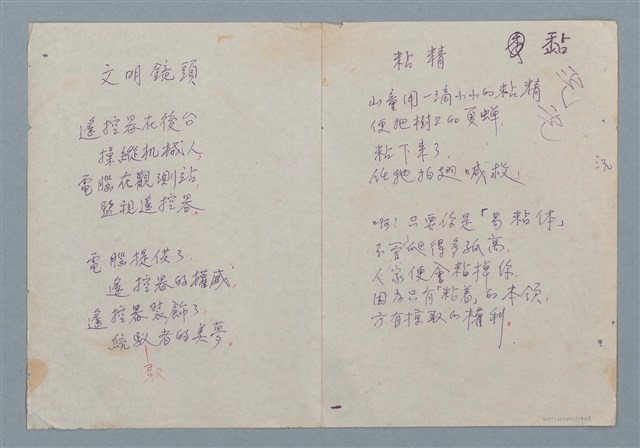 主要名稱：文明鏡頭；粘精（黏精）圖檔，第1張，共2張