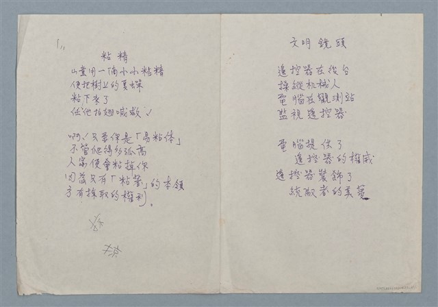 主要名稱：文明鏡頭；粘精（黏精）圖檔，第2張，共2張