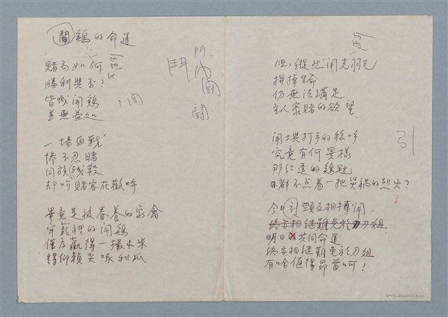 主要名稱：鬦鷄的命運（二稿）圖檔，第1張，共2張