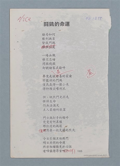 主要名稱：鬦鷄的命運（二稿）圖檔，第2張，共2張