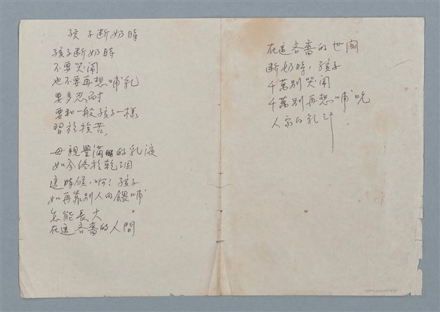 主要名稱：孩子斷奶時（二稿）圖檔，第1張，共2張