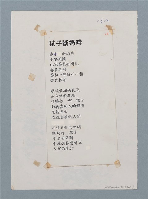 主要名稱：孩子斷奶時（二稿）圖檔，第2張，共2張