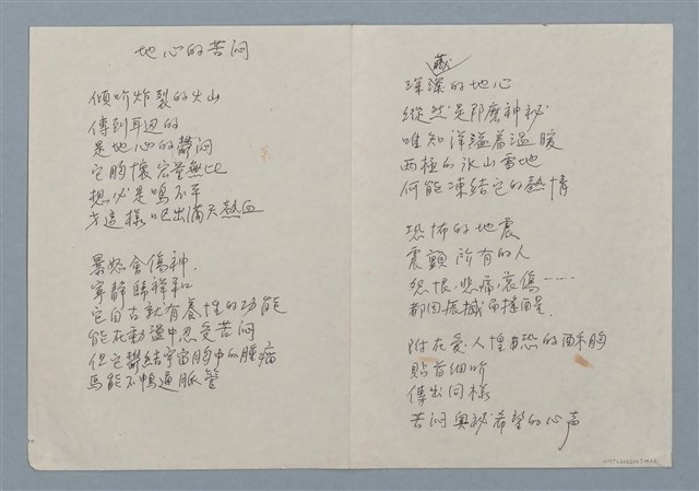 主要名稱：地心的苦悶圖檔，第1張，共1張