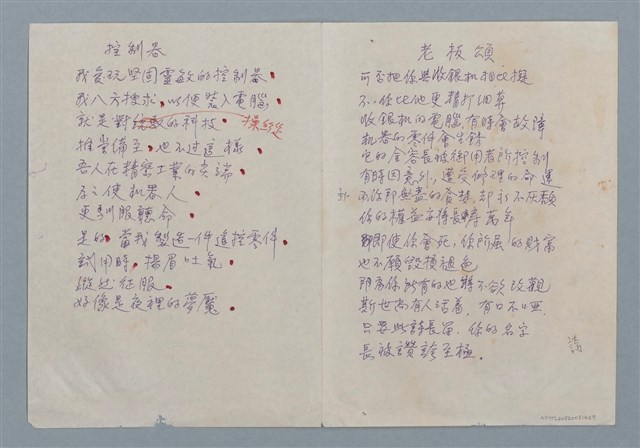 主要名稱：控制器（二稿）；老板頌（二稿）圖檔，第1張，共2張