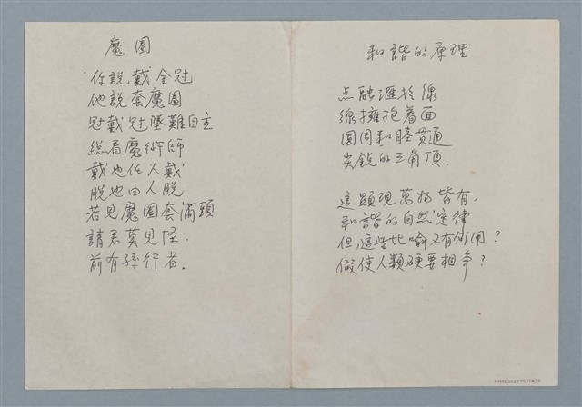 主要名稱：魔圈；和諧的原理圖檔，第1張，共1張