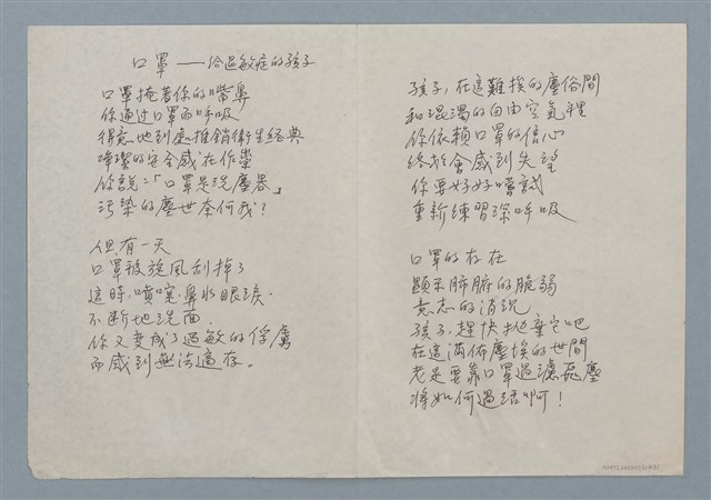 主要名稱：口罩—給過敏症的孩子（二稿）圖檔，第1張，共2張