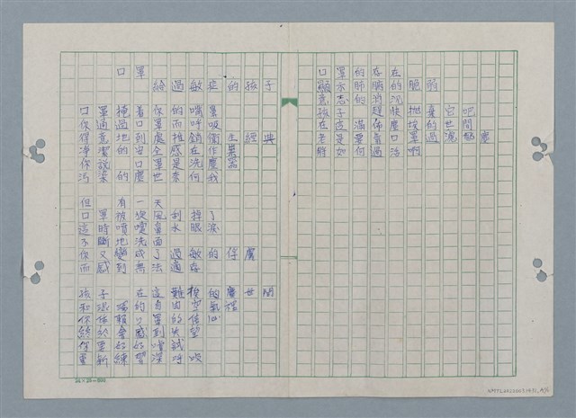 主要名稱：口罩—給過敏症的孩子（二稿）圖檔，第2張，共2張