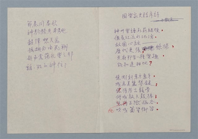 主要名稱：國樂家史話序詩圖檔，第1張，共2張