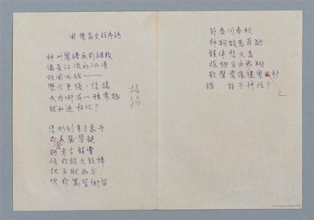 主要名稱：國樂家史話序詩圖檔，第2張，共2張
