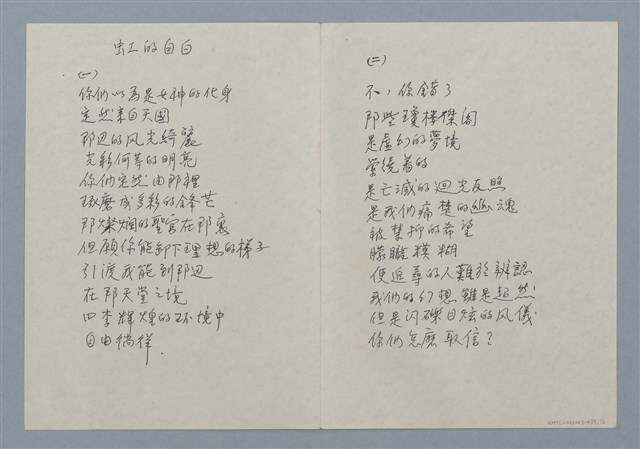 主要名稱：虹的自白（二稿）圖檔，第1張，共3張