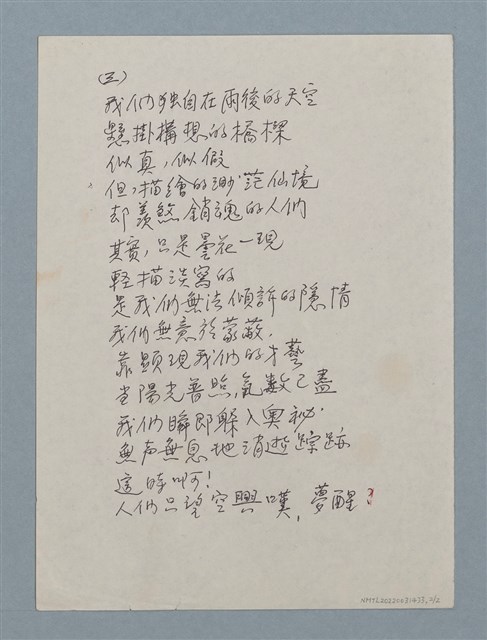 主要名稱：虹的自白（二稿）圖檔，第2張，共3張