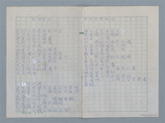 主要名稱：虹的自白（二稿）圖檔，第3張，共3張