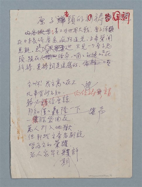 主要名稱：原子老頭的祈禱（初稿）圖檔，第1張，共7張
