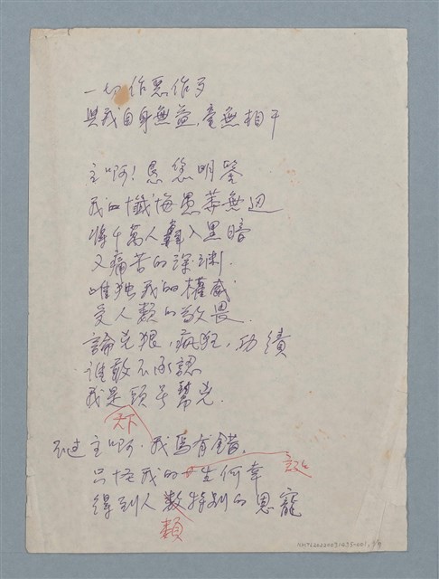 主要名稱：原子老頭的祈禱（初稿）圖檔，第2張，共7張