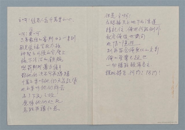 主要名稱：原子老頭的祈禱（初稿）圖檔，第7張，共7張