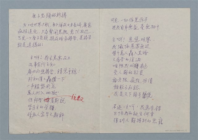 主要名稱：原子老頭的祈禱（二稿）圖檔，第1張，共10張