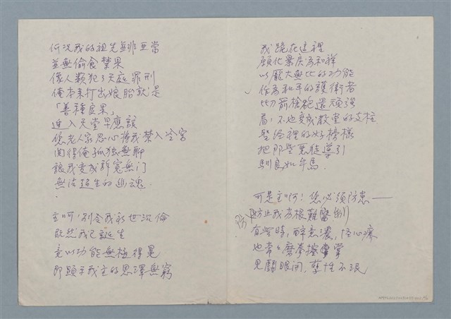 主要名稱：原子老頭的祈禱（二稿）圖檔，第2張，共10張