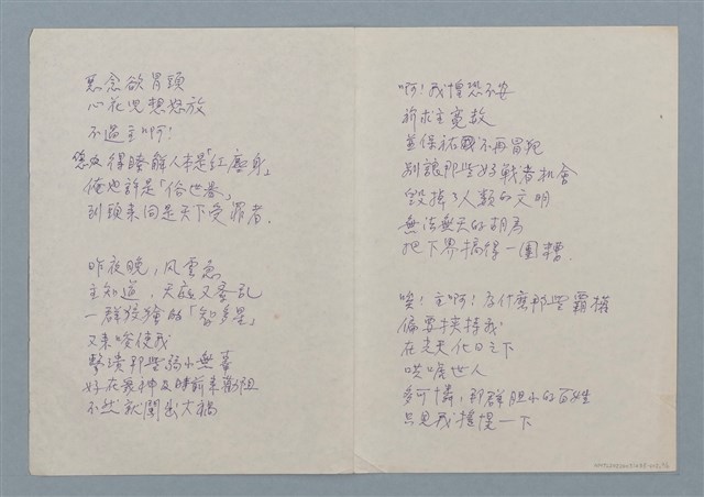 主要名稱：原子老頭的祈禱（二稿）圖檔，第3張，共10張