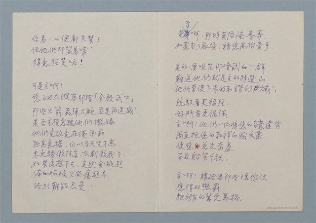 主要名稱：原子老頭的祈禱（二稿）圖檔，第4張，共10張
