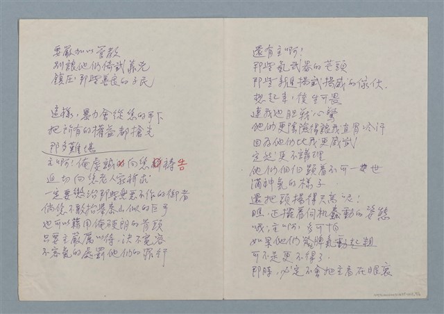 主要名稱：原子老頭的祈禱（二稿）圖檔，第5張，共10張