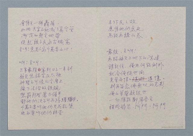 主要名稱：原子老頭的祈禱（二稿）圖檔，第6張，共10張