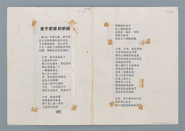 主要名稱：原子老頭的祈禱（二稿）圖檔，第7張，共10張