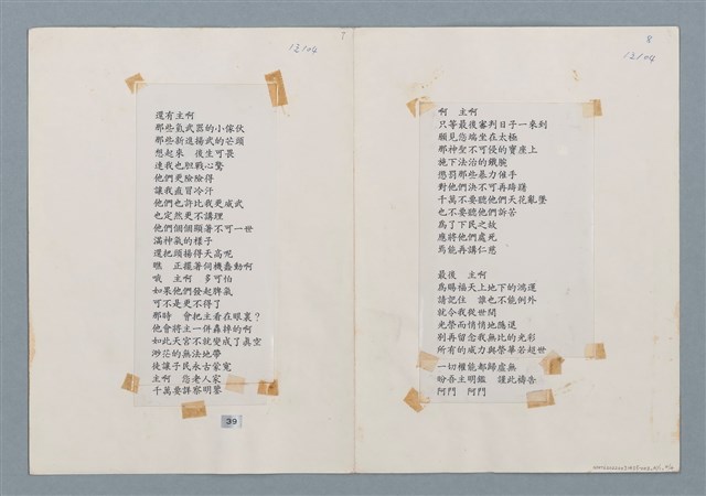 主要名稱：原子老頭的祈禱（二稿）圖檔，第10張，共10張