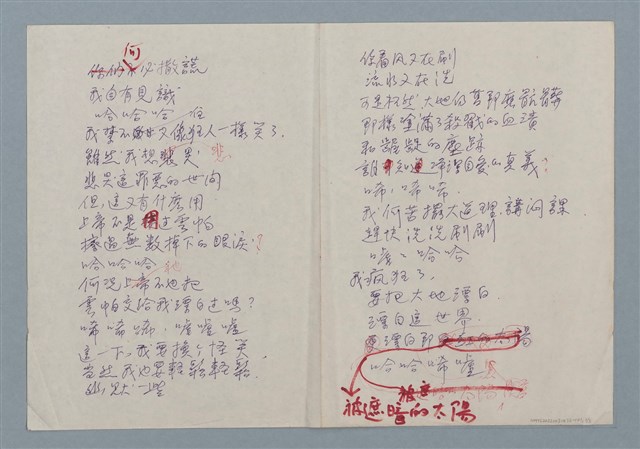 主要名稱：發狂的漂白粉（初稿）圖檔，第3張，共3張