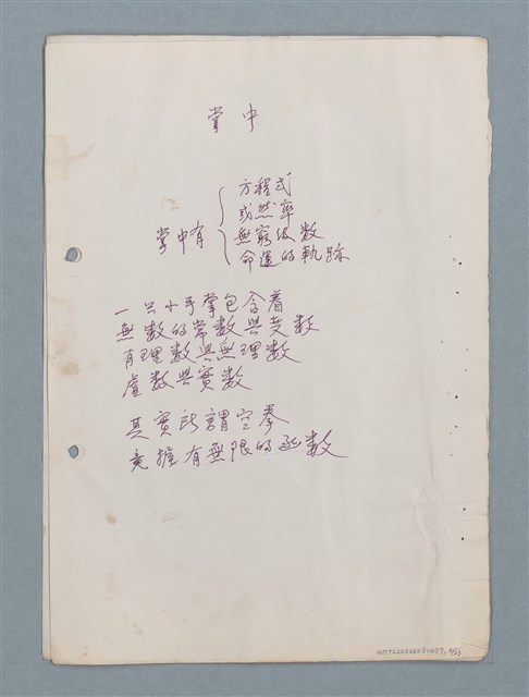 主要名稱：假說等23篇中英文對照詩作手稿圖檔，第5張，共23張