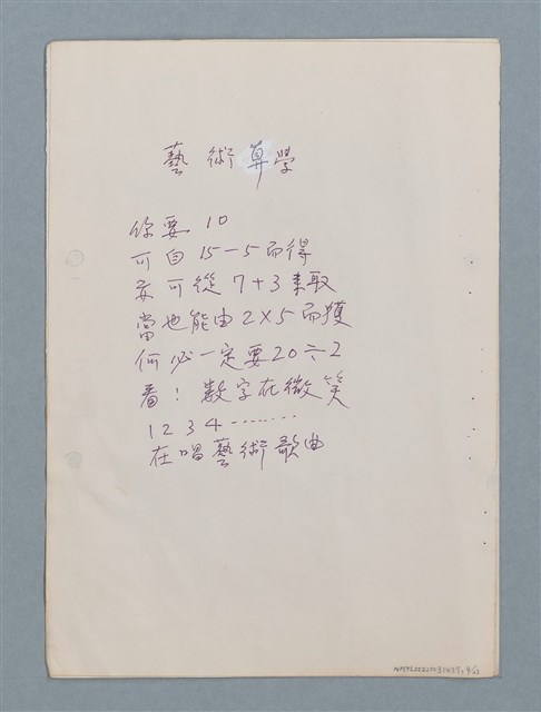 主要名稱：假說等23篇中英文對照詩作手稿圖檔，第9張，共23張