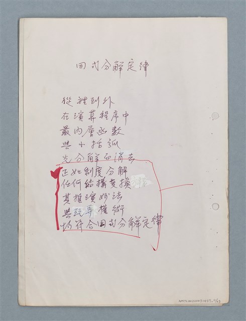 主要名稱：假說等23篇中英文對照詩作手稿圖檔，第11張，共23張