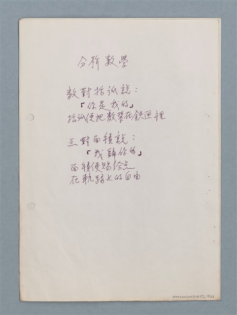 主要名稱：假說等23篇中英文對照詩作手稿圖檔，第13張，共23張