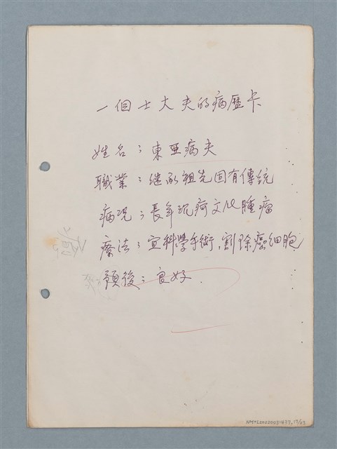 主要名稱：假說等23篇中英文對照詩作手稿圖檔，第17張，共23張