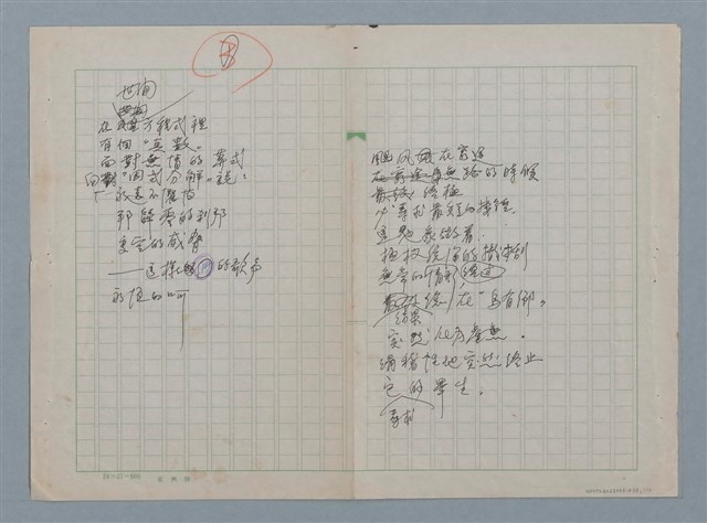 主要名稱：無題名：在世間方程式裡 有個“真數”…等30篇詩作手稿圖檔，第1張，共15張