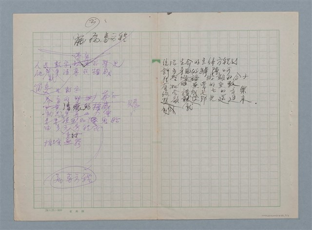 主要名稱：無題名：在世間方程式裡 有個“真數”…等30篇詩作手稿圖檔，第2張，共15張