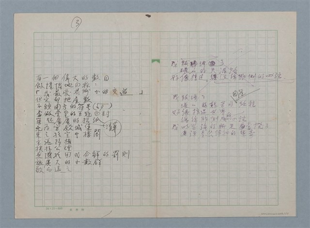主要名稱：無題名：在世間方程式裡 有個“真數”…等30篇詩作手稿圖檔，第3張，共15張
