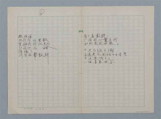 主要名稱：無題名：在世間方程式裡 有個“真數”…等30篇詩作手稿圖檔，第6張，共15張