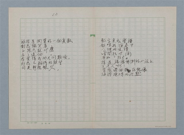 主要名稱：無題名：在世間方程式裡 有個“真數”…等30篇詩作手稿圖檔，第10張，共15張