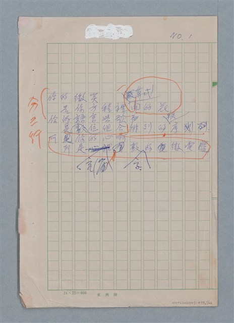 主要名稱：無題名：你的微笑 是你方程裡算式開的花…等25篇詩作手稿圖檔，第1張，共26張